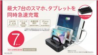 USB充電器が足りない！を解決