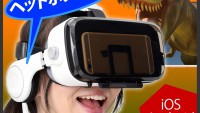 【VR＋高音質サウンド】ドスパラがVRの世界をもっと楽しめるヘッドホン搭載3D・VRゴーグル発売