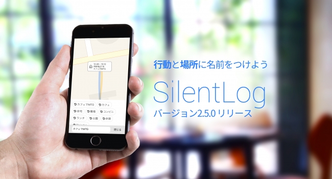 「サイレントログ(SilentLog)」