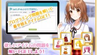 【子どもにプログラミングを】萌え要素追加の最新教育「恋するハッカソン」