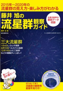 流星群を見る＆知る 3つのおすすめ