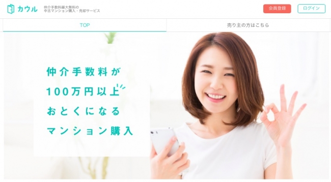 仲介手数料無料のWEB不動産「カウル」