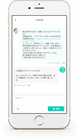 仲介手数料無料のWEB不動産「カウル」