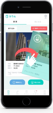 仲介手数料無料のWEB不動産「カウル」