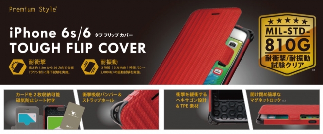 米国防総省も認めた耐衝撃性、iPhoneケース「iPhone 6s/6 TOUGH FLIP COVER」発売