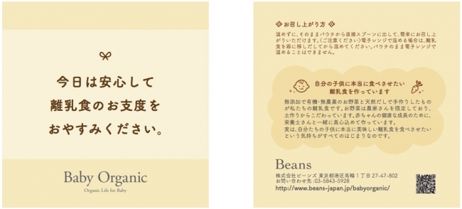 ハーフバースデー離乳食プレゼントとして好評な「Baby Organic」