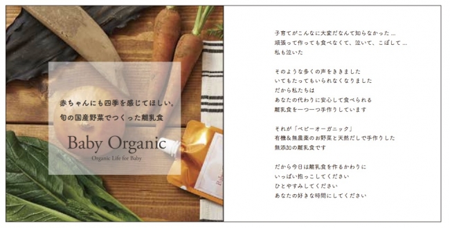 ハーフバースデー離乳食プレゼントとして好評な「Baby Organic」