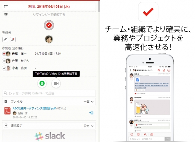 クラウドサービス「TalkTask（トークタスク）」