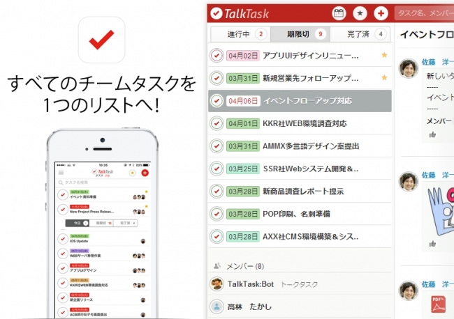 クラウドサービス「TalkTask（トークタスク）」