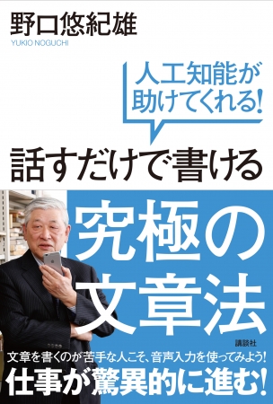 話すだけで書ける 究極の文章法