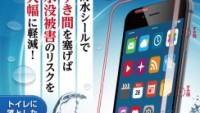 ゴツゴツかさばる防水ケースにさよなら。貼るだけで防水できちゃう「スマホの防水対策シール」がリニューアル