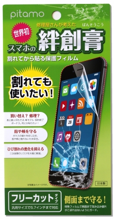 割れてからが勝負！スマホ延命に新たな一石を投じる「スマホの絆創膏」発売