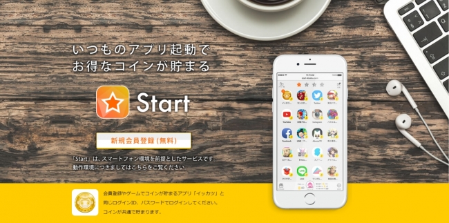 ランチャーサービス「Start」