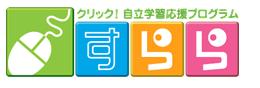 勉強は質よりも量！ちょっと変わった学習スタイルだけど、的を得た方法。学習大会「すららカップ」結果発表