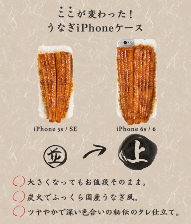 iPhone 6s/6専用 食品サンプルカバー（国産うなぎの蒲焼）