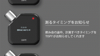 【休みだからって飲み過ぎてない？】二日酔いを防止してくれるガジェット「TISPY」で楽しいGWを