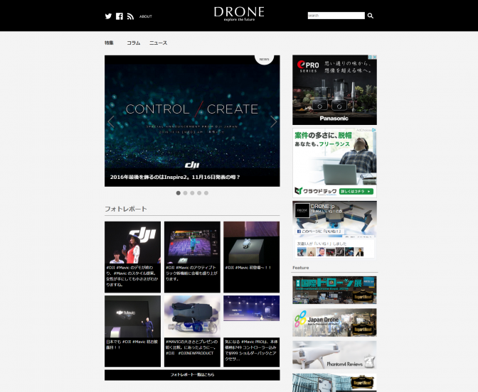 『DRONE』サイトトップ