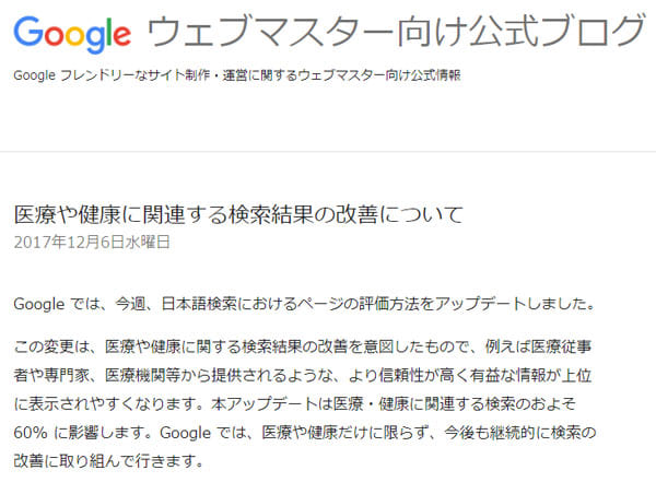 我々にはどう影響? Googleが医療や健康に関する検索結果を改善