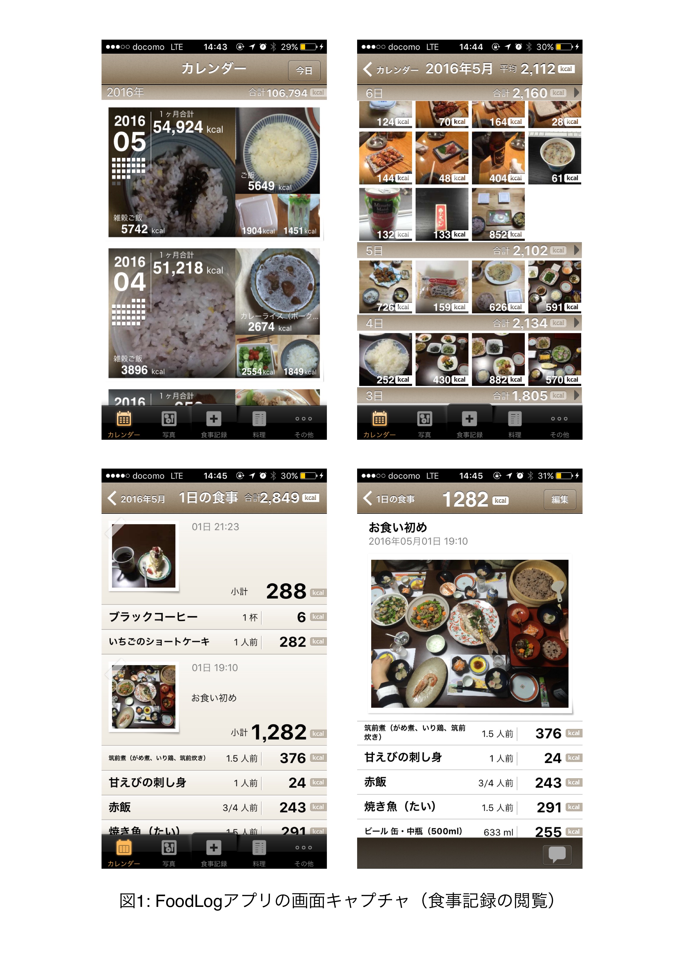 「FoodLog：Calorie Counter 写真で手軽に食事記録＆カロリー管理」