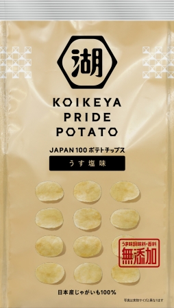 新発売「KOIKEYA PRIDE POTATO うす塩味」はじゃがいもの無垢な味わい!