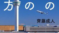 レジャー施設化する空港が新たな「遊び場」としてアツい!