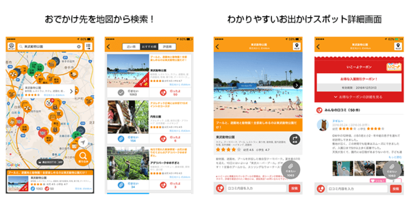 子供とおでかけ情報サイト「いこーよ」 アプリ配信開始