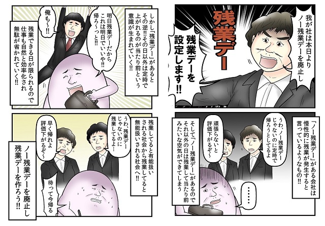 話題沸騰! 働き方を風刺する4コマ漫画「残業デー」