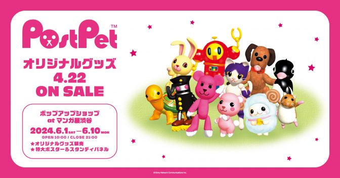 【PR】PostPetのポップアップストアが渋谷に登場！懐かしさと可愛さに癒されよう