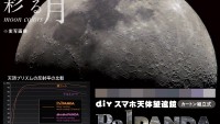 【親子で星空観察】中秋の名月目前なので、TOCOLのPalPandaのヒミツを担当者に聞いてみた