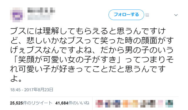 2.5万リツイート!? 男子がよく言う「笑顔が可愛い子が好き」にモノ申す