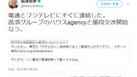 東芝が「サザエさん」のスポンサーを降板。高須クリニック交渉中でTwitterがにぎわう