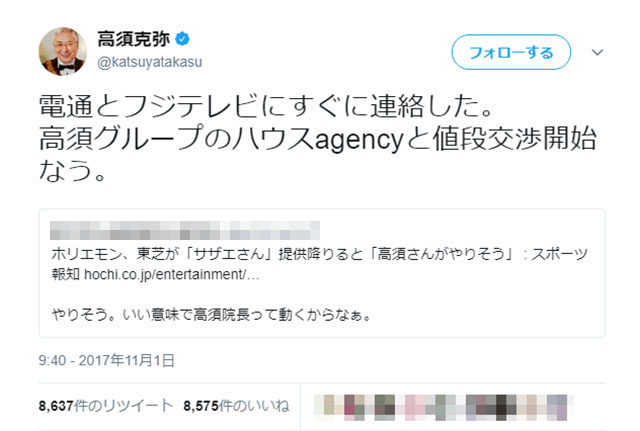 東芝が「サザエさん」のスポンサーを降板。高須クリニック交渉中でTwitterがにぎわう