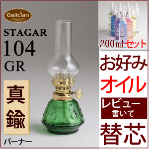 STAGAR エメラルドグリーンクリアーオイルセット