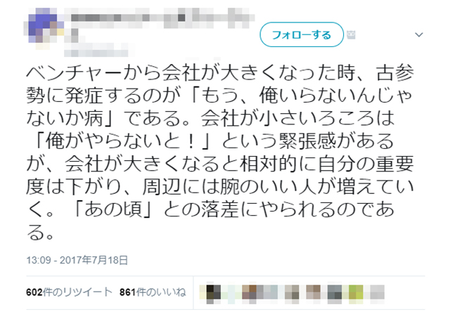 「俺がいる必要性はあるのか？」ベンチャー企業のベテラン社員の悩みとは