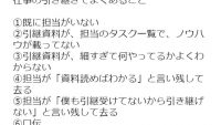 こんな引き継ぎは嫌だ!! 「仕事の引継ぎでよくあること」がTwitterで話題に