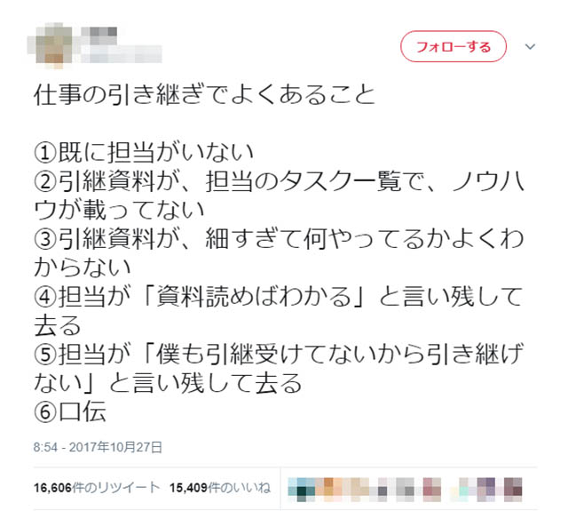 こんな引き継ぎは嫌だ!! 「仕事の引継ぎでよくあること」がTwitterで話題に