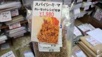 【本格・簡単！】専門店のミックススパイスでカレーを作ってみた