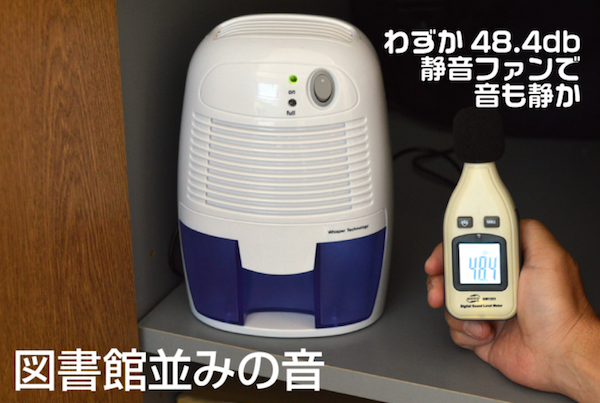 USBポータブル除湿機